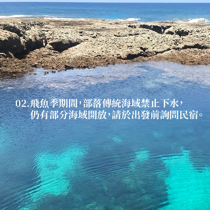 蘭嶼飛魚季應該注意的3個眉角